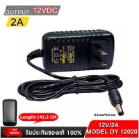 ราคา อะแดปเตอร์ Adapter 12V 2A CCTV Adapter DC 12V 2A 2000 mAh สำหรับกล้องวงจรปิด หัว 5 5 x 2 5MM (20577219197)