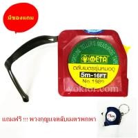 ราคา ตลับเมตรหมอดู ตลับเมตรฮวงจุ้ย ตลับเมตรดูวง ตลับเมตรวัดดวง ยี่ห้อ Meta 5 เมตร แถมพวงกุญแจตลับเมตรแบบพกพา พกพาขนาด 1 เมตร Meter tape (377499388)