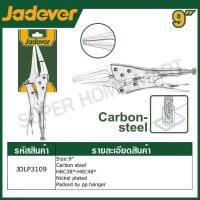 ราคา JADEVER คีมล็อค ปากแหลม ขนาด 6 นิ้ว รุ่น JDLP3106 9 นิ้ว รุ่น JDLP3109 Long Nose Locking Plier (20791507093)