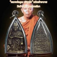 ราคา หลวงพ่อคูณ ปริสุทฺโธ อดีตเจ้าอาวาสวัดบ้านไร่ จ นครราชสีมา (20749292964)