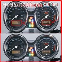ราคา ชุดซ่อมเรือนไมล์ CB 400 จอดิจิตอล ฟิล์ม (15213499403)