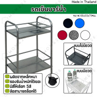 ราคา Home26 รถเข็นบาร์น้ำ บาร์วางน้ำ รถเข็น ชั้นวางขวด รถเข็นบาร์เหล้า เหล็ก2ชั้น มีแผ่นเหล็กวางขวดน้ำได้2ขวด (20921218897)