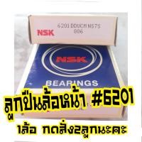 ราคา ลูกปืนล้อหน้าเวฟ100U boxwave125 แบบดีส ลูกปืน6201 ราคาต่อ1ลูก (18834498245)