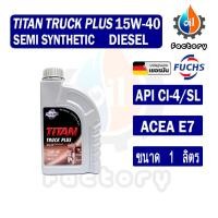 ราคา Fuchs Titan Truck Plus 15W 40 Semi Synthetic น้ำมันเครื่องกึ่งสังเคราะห์ สำหรับเครื่องยนต์ดีเซล ขนาด 7 ลิตร 1 ลิตร (19527465919)