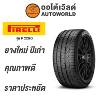 ราคา 255 30R19 PIRELLI P ZEROยางใหม่ปี2020 (14521756335)