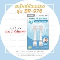 ราคา สินค้าใหม่ Babier แปรงสีฟันไฟฟ้ารุ่นเบบี้โซนิค 360 องศา สำหรับเด็ก 0 5 ปี BR 976 (20536942749)