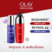 ราคา แพ็คคู่ OLAY Regenerist Micro Sculpting Day Serum Retinol24 Serum โอเลย์เซรั่มลดเลือนริ้วรอย (21030576053)
