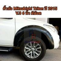 ราคา คิ้วล้อ MITSUBISHI TRITON ปี 2015 2018 ดำด้าน (20553064857)