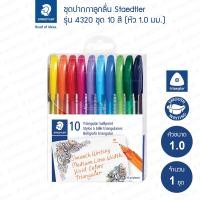 ราคา ชุดปากกาลูกลื่น Staedtler รุ่น 4320 TB10 หัว M แพ็ค 10 สี (20771188027)