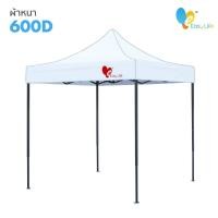 ราคา เต๊นท์พับได้ เต๊นท์เอนกประสงค์ เต๊นท์แข็งแรง มีให้เลือกหลายสี ขนาด 2x2 2x3 3X3 เมตร ผ้าเต็นท์ กันแดด 1200D กันฝน กันยูวี หนาพิเศษ (15522238693)