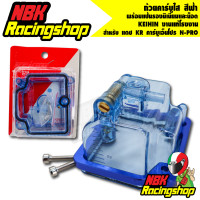 ราคา ถ้วยใส ถ้วยคาร์บูเรเตอร์ ถ้วยคาร์บูใส สีฟ้า แดช KR คาร์บูเอ็นโปร N PRO พร้อมแป้นรองมิเนียมและน็อต KEIHIN งานแท้โรงงาน (9158057776)