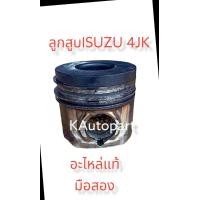 ราคา ลูกสูบ อิซูซุ ดีแม็ก 4Jk1 แท้ ถอดมือสอง ลูกสูบมือสอง ISUZU D MAX ลูกสูบ เครื่อง2 5 อิซูซุ ดีแม็ก 4JK1 อะไหล่รถยนต์มือสอง (15186565843)