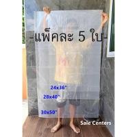 ราคา ถุง PE ใส ใบใหญ่ แพ็ค 5 ใบ ถุงพลาสติก ใส ใบใหญ่ เกรด A ถุงใส หนา เหนียว ทนทาน ถุงขนาดใหญ่ คุณภาพดี ไซส์ใหญ่พิเศษ ใส่ผ้านวม ตุ๊กตาตัวใหญ่ (19756394689)