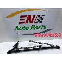 ราคา คันชักคันส่ง คันชัก คันส่ง ประกอบชุด NISSAN FRONTIER 3 0 นิสสัน ฟอนเทียร์ (13639986288)