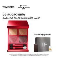 ราคา LOVE COLLECTION TOM FORD BEAUTY EYE COLOR QUAD 04 HONEYMOON ทอม ฟอร์ด บิวตี้ อายแชโดว์ (21188445590)