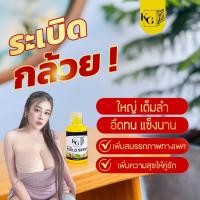 ราคา เซรั่มBody Serum By KGOLE น้องชาย ใหญ่ อึด ทน น้องหญิง อึ่ม ขนาด 30 มล 1ขวด (20063660372)