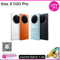 ราคา พร้อมส่งจากไทย Vivo X100 Pro เครื่องใหม่มือ1แท้ (21193897511)