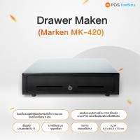 ราคา ลิ้นชักเก็บเงิน ขนาดปกติ Drawer Maken MK 420 (21032019572)