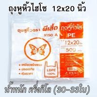 ราคา ถุงหูหิ้ว ถุงหูหิ้วแบบใส ถุงหูหิ้วไฮโซ ถุงหูหิ้ว3 5x14 4x14 6x14 7x15 8x16 9x18 12x20นิ้ว ถุงหิ้วPE ไฮโซ ถุงหิ้วใส่อาหาร ใส่สินค้า คุณภาพดี เกรดหนา (20915292298)