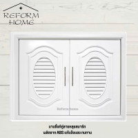 ราคา บานซิ้งค์คู่ ABSสีขาว บานซิงค์คู่เกรดดี หน้าบานคู่ บานซิงค์ลายหลุยสมาร์ท บานซิงค์สีขาว (20691976507)
