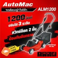 ราคา รถตัดหญ้าไฟฟ้า กำลังไฟ 1200 วัตต์ สายไฟยาว 20 เมตร วงตัดกว้าง 12 นิ้ว (17157746417)