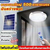 ราคา ลานขนาดใหญ่ 500 ตารางเมตร มันสว่างพอ OUMANDI ไฟพลังงานแสงอาทิตย์ 300W Solar Light LED กันน้ํา ใช้ได้ในรุ่ม กลางแจ้ง จับเวลาระยะไกล ไฟเพดานบ้าน ไฟโซล่าเซลล์ โคมไฟติดเพดาน โคมไฟโซล่าเซลล์ โซล่าเซลล์สปอต