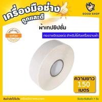 ราคา Goodshop เครื่องฉาบฝ้าเทปยิปซั่ม เครื่องเดินผ้าเทปยิปซั่ม เทปยิปซั่ม ปิดรอยต่อ (16649182183)