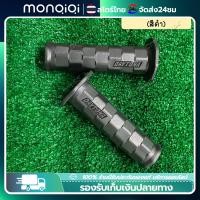 ราคา Monqiqi จุดกรุงเทพ ปลอกมือ ปลอกแฮนด์มอเตอร์ไซค์ DAYTONA ปลอกแฮนรถมอไซ ยางสีดำ มีทั้งแบบปลายปิด และปลายเปิด (21022438753)