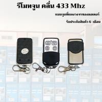 ราคา รีโมทประตูรั้ว BSM AC รีโมทมอเตอร์ประตู BSM AC แบบจูนรหัส 4 ปุ่ม ราคา ตัว (19679082837)