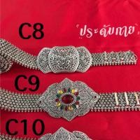 ราคา เข็มขัดชุดไทย เข็มขัดเงินรมดำ เครื่องประดับชุดไทย คุณภาพดี (7106558577)