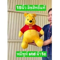 ราคา ลิขสิทธิ์แท้ครับ ตุ๊กตาหมีพูห์ 15นิ้ว ผ้าขน1ซี เนื้อแน่นมากครับ หมีพู หมีพูห์ Pooh ตุ๊กตาหมี doll (17242081263)