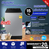 ราคา ส่งฟรีทั่วไทย SAMSUNG เครื่องซักผ้าฝาบน เครื่องซักผ้า ซัมซุง15 กิโล รุ่นใหม่ WA15CG5441BYST ราคาถูก รับประกันศูนย์ 20 ปี เก็บเงินปลายทาง (20914648749)