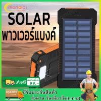 ราคา F5 Solar power bank พาวเวอร์แบงค์ เพาเวอร์แบงค์ powerbank แบตสำรอง ไฟฟ้า พลังงานแสงอาทิตย์ พกพาง่าย solar charger 2 in 1 Solar power bank (20922475449)