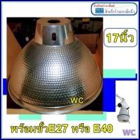 ราคา โคมไฟ ฝาชีลายข้าวโพด โคมฝาชี อลูมิเนียมทรงกลม เม็คข้าวโพด รุ่น 17นิ้ว อลูมิเนียมไม่เป็นสนิม พร้อมขั้วกันน้ำ อลูมิเนียม (7188792125)