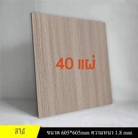 ราคา กระเบื้องยาง 60 60cm ถูกที่สุด กระเบื้องยางลายหินอ่อน กาวในตัว ติดพื้น แผ่นปูพื้น ปูพื้นห้องนอน (20808168132)