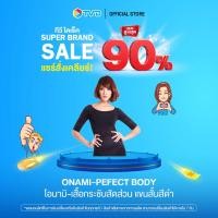 ราคา คอนเฟิร์มของแท้ ONAMI โอนามิ เสื้อกระชับสัดส่วน Pefect body แขนสั้นสีดำ (20646477914)