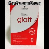 ราคา ครีมยืดผม ชวาร์สคอฟ แกลทท์ Schwarzkopf Glatt Hair Straight แบบกล่อง แกลทกล่อง (20685524083)