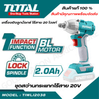 ราคา TOTAL บ๊อกซ์ไร้สาย 20 โวลท์เครื่องยิงลูกบ๊อกซ์ 1 2 นิ้ว 20V รุ่น TIWLI2038 บ๊อกซ์แบตเตอรี่ไร้สาย พร้อมกล่อง (20923375109)