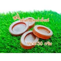 ราคา สบู่ขมิ้นชัน น้ำผึ้ง แท้ใช้ได้ทั้งผิวหน้าและผิวกาย ขนาด 30กรัม ก้อนละ 5 บาท สั่งขั้นต่ำ 2 ก้อนขึ้นไปนะคะ (10732855885)