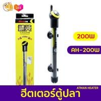 ราคา ลดล้างสต๊อก ฮีตเตอร์ตู้ปลา ATMAN HEATER AH 100w AH 200w AH 300w ฮีตเตอร์ เครื่องควบคุมอุณหภูมิน้ำในตู้ปลา สำหรับตู้ 100 300 ลิตร (9955743208)
