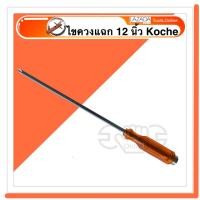 ราคา KOCHE ไขควงแฉกแกนทะลุ 12นิ้ว ไขควงแฉก รุ่นยาว มีแม่เหล็ก ของแท้ ไขควงยาว ไขควงแกนทะลุ ไขควง (14199531315)