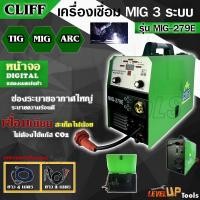 ราคา CLIFF ตู้เชื่อม MIG ตู้เชื่อมไฟฟ้า 3 ระบบ รุ่น MIG MMA ARC 279E มีหน้าจอแสดงกระแสไฟ เครื่องเชื่อม รุ่นไม่ใช้แก๊ส CO2 เชื่อมสแตนเลส พร้อมระบบ FLUX CORED MIG และ MMA (17286118136)