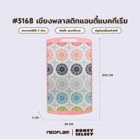ราคา ของขวัญปีใหม่ Neoflam เขียงพลาสติกแอนตี้แบคทีเรีย ไม่เลื่อนไปมาขณะใช้งาน มีให้เลือก 2 ขนาด (10991060040)