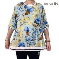 ราคา เสื้อคอกลมสาวอวบ เสื้ออก50นิ้ว (21114003585)