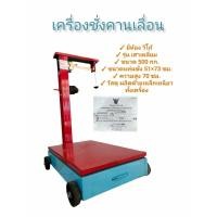 ราคา เครื่องชั่งคานเลื่อน ยี่ห้อ วีโก้ VIGO ขนาด 500 กก 04 0537 (11008444396)