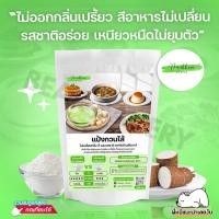 ราคา ส่งฟรี แป้งกวนไส้ แป้งหอม แป้งกวนไส้สังขยา แป้งกวนไส้ขนม 100 กรัม Bearbakery ทำจากหัวมันสำปะหลังแท้ 100 คงตัวไม่คืนรูป (20730129392)