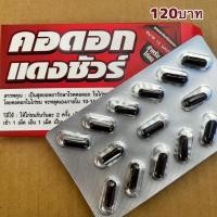 ราคา คอดอกแดงชัวร์ สำหรับไก่ชน (20870657539)