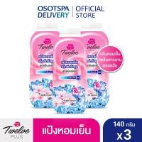 ราคา Twelve Plus ทเวลฟ์พลัส แป้งหอมเย็น สูตรเอ็กซ์ตร้า คูล กลิ่น คูลลิ่ง พิ้งค์ สีชมพู 140 กรัม x 3 กระป๋อง Twelve Plus Extra Cool Powder Cooling Pink 140g 3 Packs (6834864424)