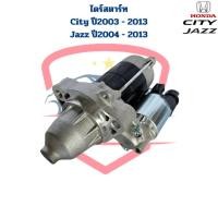 ราคา ไดสตาร์ท City Jazz ปี2003 2013 ไดร์สตาร์ท City Jazz 2003 City Jazz 2009 ไดสตาร์ท ซิตี้ แจ๊ส ปี2003 2013 (20861183481)