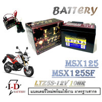 ราคา แบตMSX MSX125 แบตเอตรี่มอไซค์ 5แอมป์ 12โวลท์ แบตมอไซค์ เอ็มเอสเอ็ก แบตmsx125 แบตเดิมติดรถ ใช้งานได้เลย แบตใหม่ (20334774294)